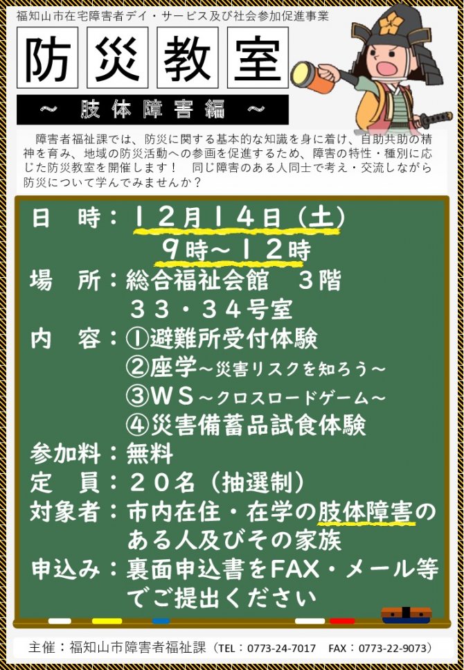 在宅障害者デイ・サービス及び社会参加促進事業 防災教室～肢体障害編～