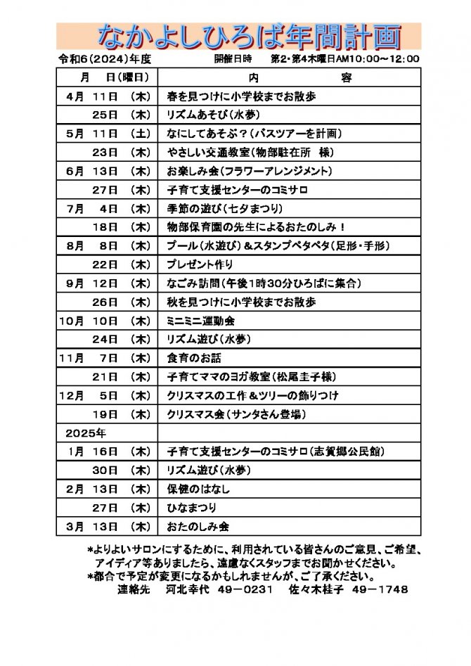 志賀郷「なかよしひろば」