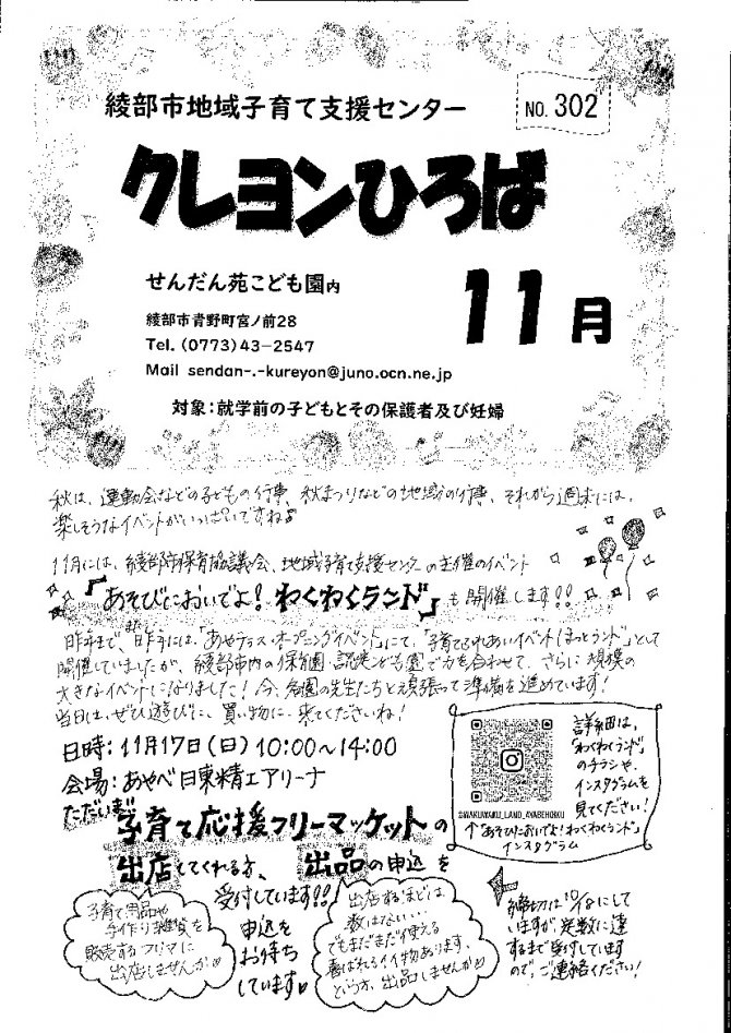 地域子育て支援センター「クレヨンひろば」