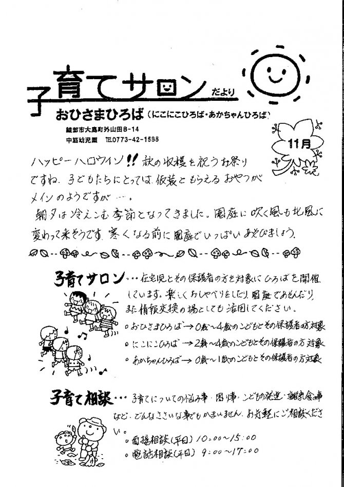 地域子育て支援センター「おひさまひろば」